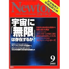 Newton (�j���[�g��) 2005�N 09����