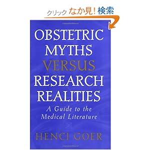 【クリックでお店のこの商品のページへ】Obstetric Myths Versus Research Realities: A Guide to the Medical Literature: Henci Goer: 洋書
