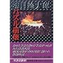 �p�Y������\WHODUNIT SURVIVAL 1992�]95 (�W�p�Е���)