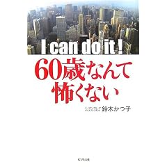 I can do it 60�΂Ȃ�ĕ|���Ȃ�