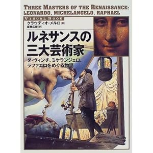 ���l�T���X�̎O��|�p�Ɓ\�_�E���B���`�A�~�P�����W�F���A���t�@�G�����߂��镨�� (VISUAL BOOK)