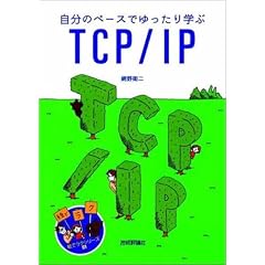 �����̃y�[�X�ł������w��TCP/IP (�G�Ń��N�V���[�Y)