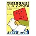 ����100����!�y�[�p�[�o�b�N�ւ̓� (�����܊w�|����)