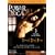 �u���C�A���E�P�X�g �p���[���K [DVD]