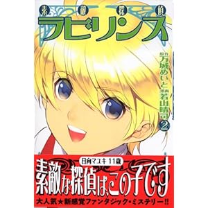 【クリックでお店のこの商品のページへ】素敵探偵ラビリンス(2) (少年マガジンコミックス) [コミック]