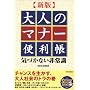 �V�� ��l�̃}�i�[�֗��� (SEISHUN SUPER BOOKS)
