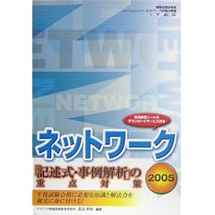 �l�b�g���[�N �L�q���E�����͂̏d�_�΍� (��񏈗��Z�p�҃e�N�j�J���G���W�j�A�l�b�g���[�N�����΍�)