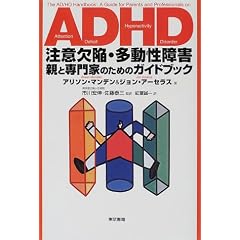 ADHD���ӌ��ׁE��������Q�\�e�Ɛ��Ƃ̂��߂̃K�C�h�u�b�N