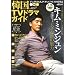 �؍�TV�h���}�K�C�h vol.24�\TV&DVD&K-POP&CINEMA��� (�o�t�ЃX�[�p�[���b�N)