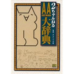2�����˂� AA�厫�T
