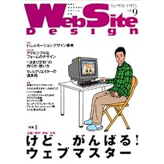 �E�F�u�T�C�g�f�U�C���\����`���邽�߂̃f�U�C���ƋZ�p (Vol.9)