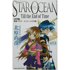 �X�^�[�I�[�V����Till the End of Time�qSide1�r�f���n�C�_~�G���N�[��2���� (GAME NOVELS)