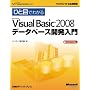 �ЂƖڂł킩��Microsoft Visual Basic 2008 �f�[�^�x�[�X�J������ (�}�C�N���\�t�g���������)
