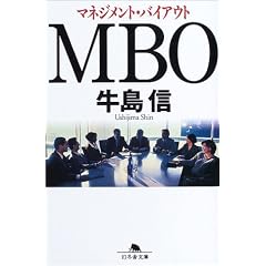 MBO�\�}�l�W�����g�E�o�C�A�E�g (���~�ɕ���)