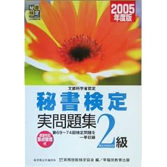�����Ȋw�ȔF��鏑���莎��2�������W�q2005�N�x�Łr