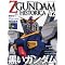 Z GUNDAM HISTORICA (�[�[�^ �K���_�� �q�X�g���J)