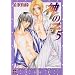 �_�̎q~�Z�u���X 5 (GUSH COMICS)