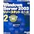 Microsoft Windows Server 2003 ���\�[�X�L�b�g ������2 [�l�b�g���[�N�\�z]�yCD-ROM�t�z (�}�C�N���\�t�g���������)