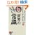 �p��Ŕ�ׂ�u���E�̏펯�v �i�u�k�Ѓo�C�����K���E�u�b�N�X�j
