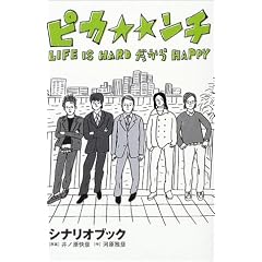 �s�J�������` LIFE IS HARD������HAPPY �V�i���I�u�b�N