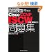 �O��U��Cisco CCNP ISCW���W[642-825J]�Ή� (IT�v��/IT�G���W�j�A�̂��߂̓O��U��)