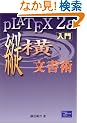 pLaTeX2�Ó���E�c�������p