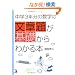 ���w3�N���̐��w�̕��͑肪��b����킩��{ (�A�X�J�J���`���[)