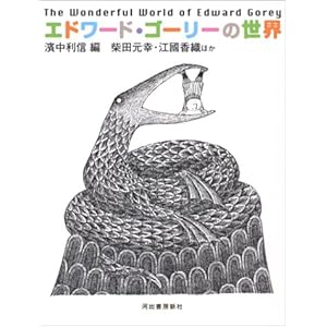 �G�h���[�h�E�S�[���[�̐��E