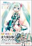 初音ミク -Project DIVA- マスターブック