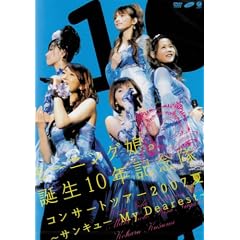 ���[�j���O���B�a��10�N�L�O�� �R���T�[�g�c�A�[2007��~�T���L���[My Dearest~ [DVD]