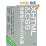 XHTML&CSS�������R�[�f�B���O�p