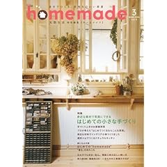 【クリックで詳細表示】homemade vol.3―自分でつくる、気持ちのいい部屋 (CHIKYU-MARU MOOK) [ムック]
