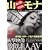 �R�����i�����f�l �ً}���� [DVD]
