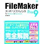FileMaker Pro 9 �X�[�p�[���t�@�����X for Windows & Machintosh