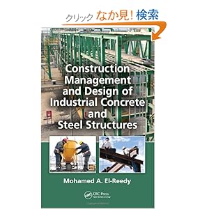 【クリックでお店のこの商品のページへ】Construction Management and Design of Industrial Concrete and Steel Structures: Mohamed A. El-Reedy: 洋書