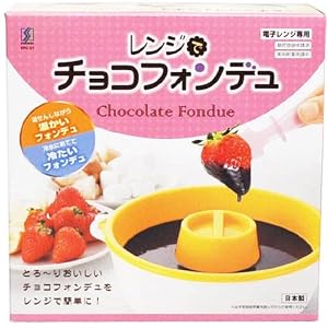 【クリックで詳細表示】レンジでチョコフォンデュ ERC-01