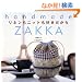 ���l�����j�b�g���D��������\handmade ZAKKA