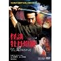 ���k ���O���� �����Ƃ����ƈ����ꂽ�������B [DVD]