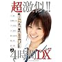 ������!!7�l4����DX [DVD]