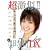 ������!!7�l4����DX [DVD]