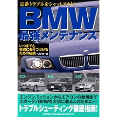BMW�ŋ������e�i���X�\��ԃg���u�����V���b�g�A�E�g! (���b�h�o�b�W�V���[�Y (282))
