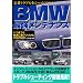 BMW�ŋ������e�i���X�\��ԃg���u�����V���b�g�A�E�g! (���b�h�o�b�W�V���[�Y (282))