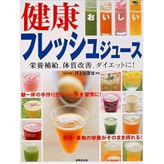 �����������N�t���b�V���W���[�X�\�h�{�⋋�A�̎����P�A�_�C�G�b�g��! (Healthy recipe)