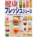 �����������N�t���b�V���W���[�X�\�h�{�⋋�A�̎����P�A�_�C�G�b�g��! (Healthy recipe)