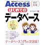 Access�͂��߂Ẵf�[�^�x�[�X�\Access2003/2002/2000�Ή�