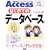 Access�͂��߂Ẵf�[�^�x�[�X�\Access2003/2002/2000�Ή�