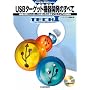 USB�^�[�Q�b�g�@��J���̂��ׂā\�e��USB�R���g���[���̎g�����Ɗ�{�\�t�g�E�F�A�̍쐬�@ (TECHI�\Bus Interface)