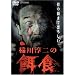 ���~��̉a�H I [DVD]