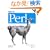 ���߂Ă�Perl