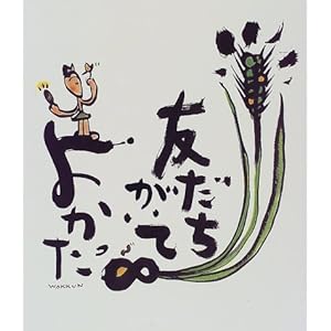 �F���������Ă悩�����\�O������(WAKKUN)��W